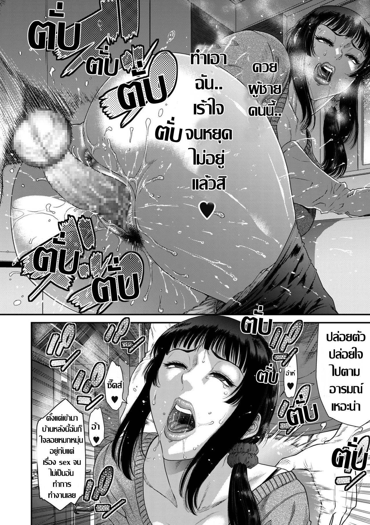 Tsuyatsuma Arijigoku Kouhen แม่บ้านคนใหม่ 2-12