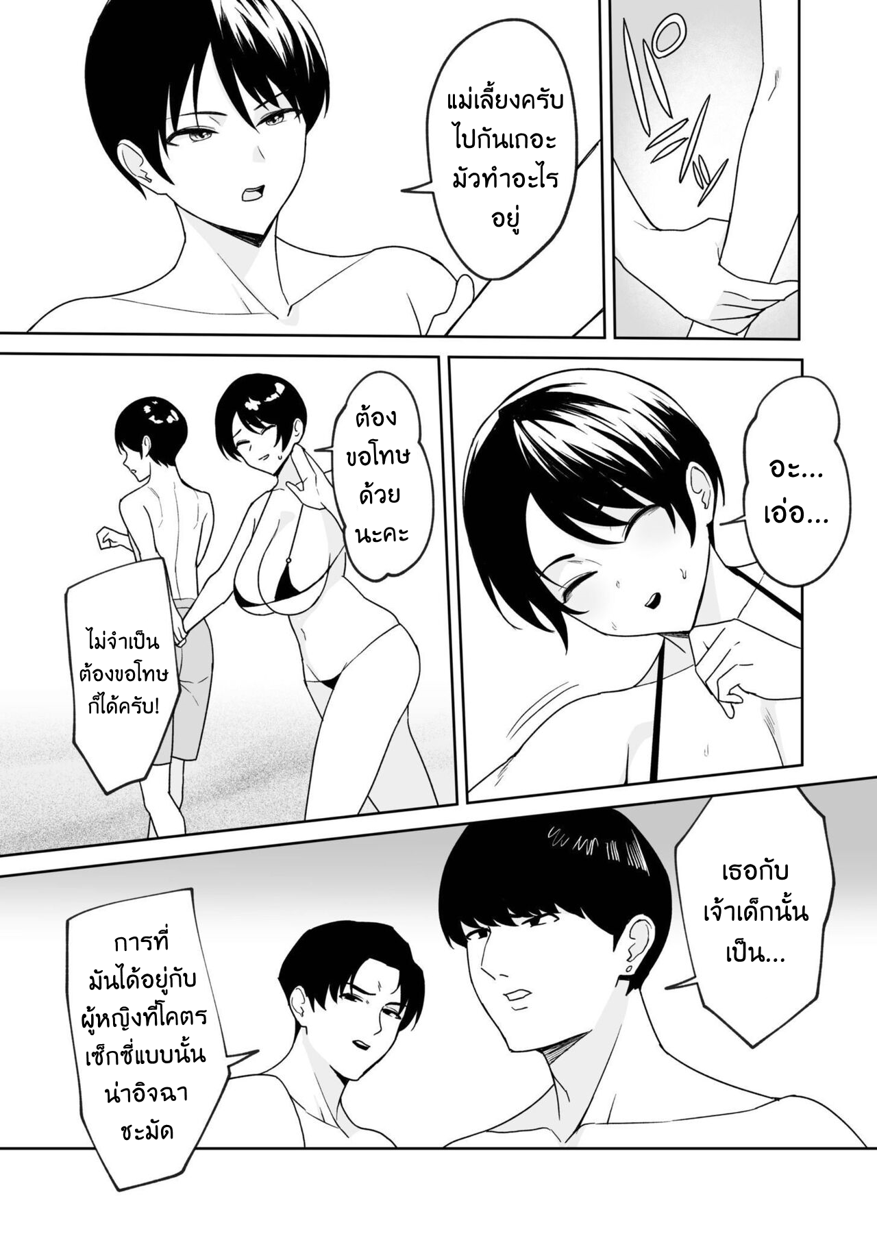 จะแม่ใหม่หรือเมียพ่อผมขอเลยแล้วกัน EP. 4-3