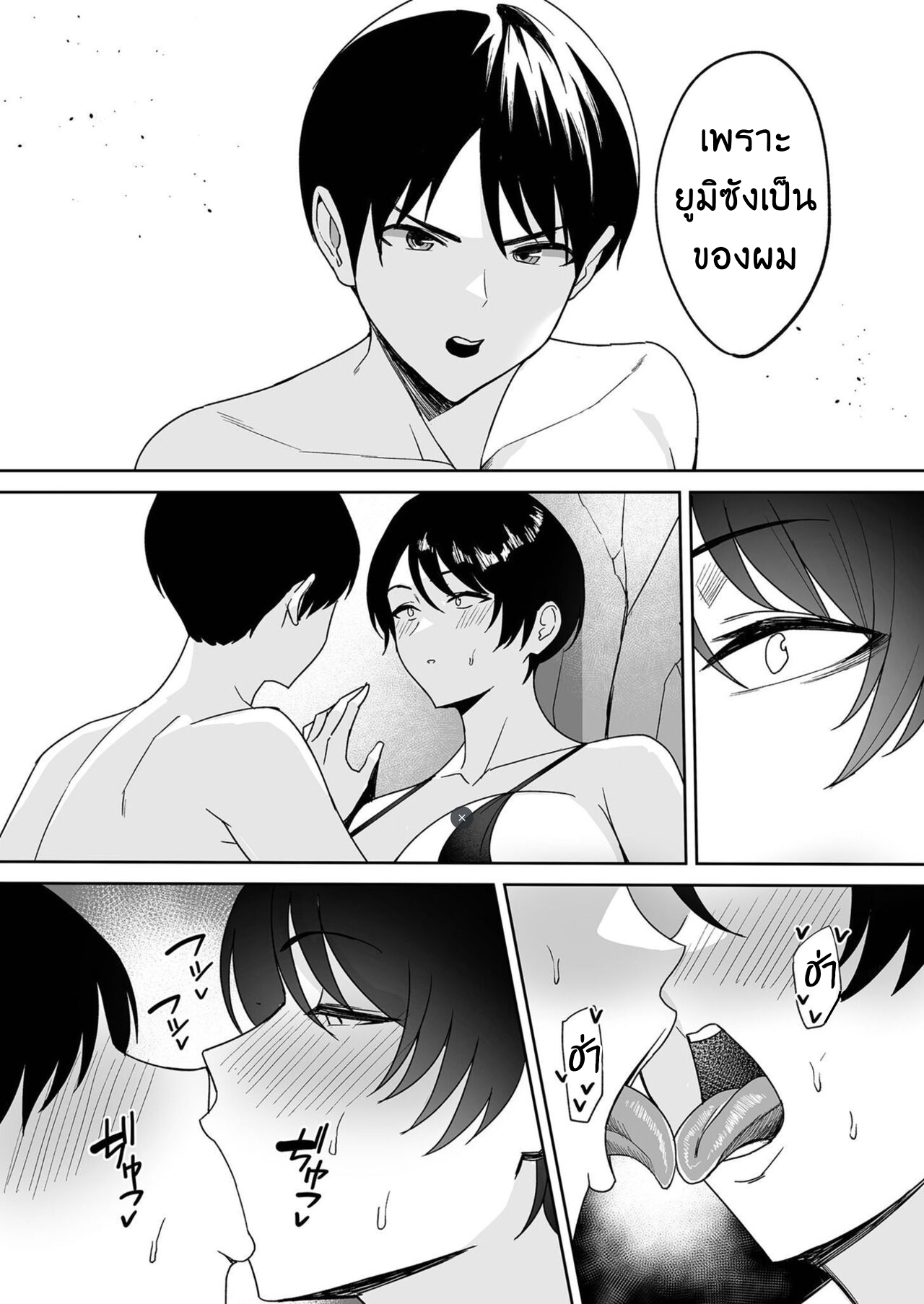 จะแม่ใหม่หรือเมียพ่อผมขอเลยแล้วกัน EP. 4-5
