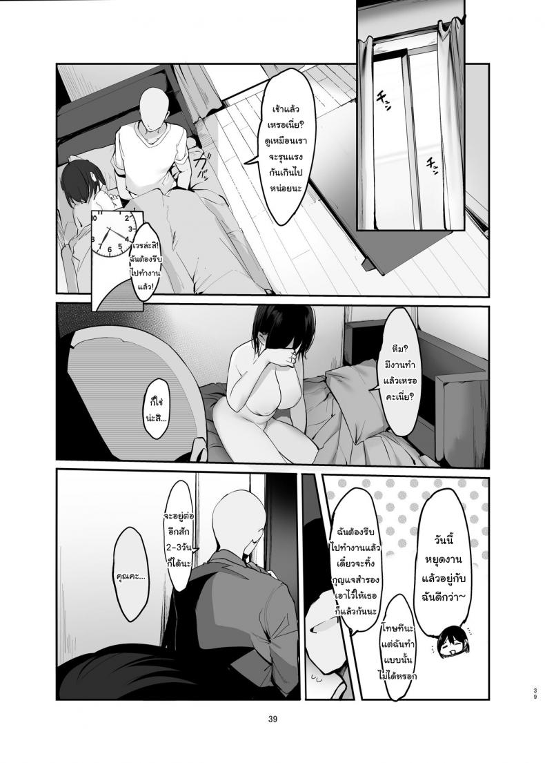 คุณอยู่คนเดียวหรอคะ EP. 2-40
