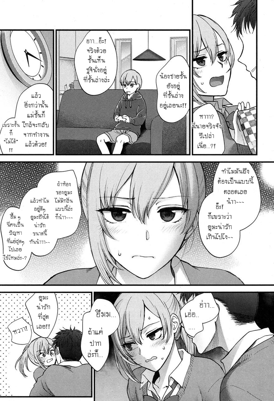 ก็เพราะเธอดันน่ารัก-3