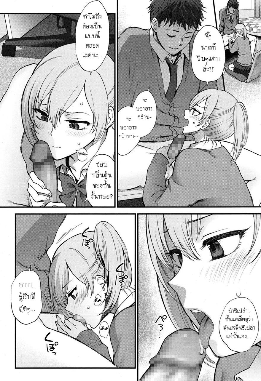 ก็เพราะเธอดันน่ารัก-4