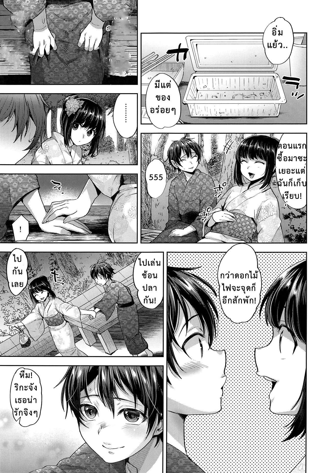 จากแฟนลูก เป็นเมียพ่อ-9
