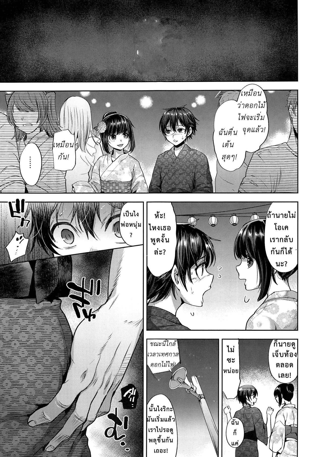 จากแฟนลูก เป็นเมียพ่อ-13