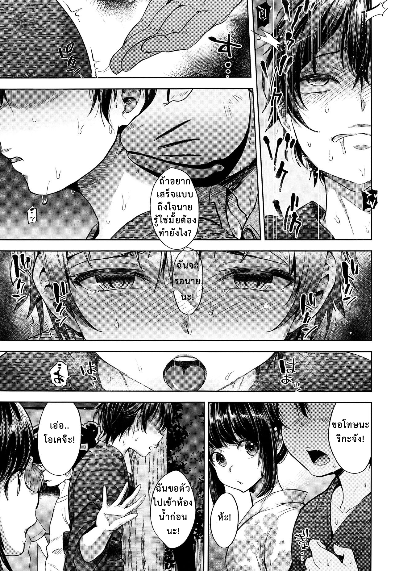 จากแฟนลูก เป็นเมียพ่อ-15