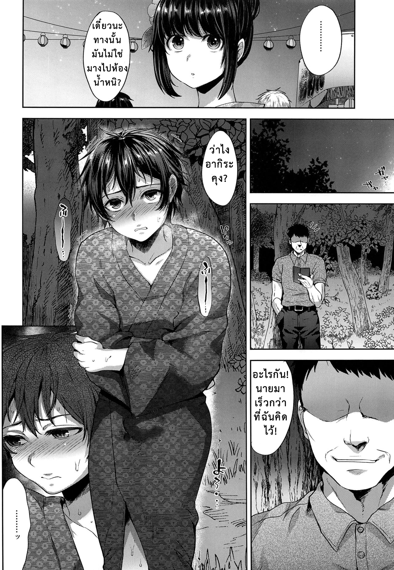 จากแฟนลูก เป็นเมียพ่อ-16