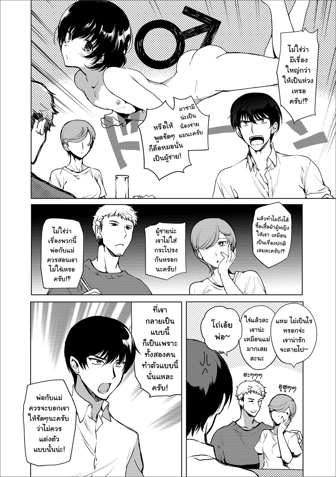 ลองเป็นแฟนน้องวันนึง-2