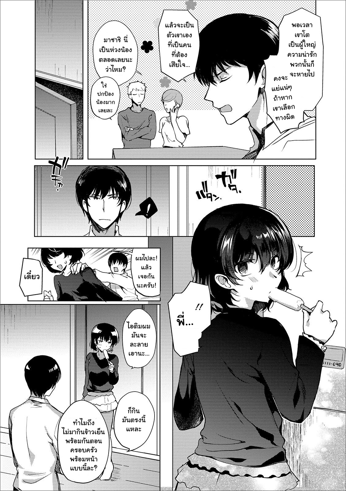 ลองเป็นแฟนน้องวันนึง-3