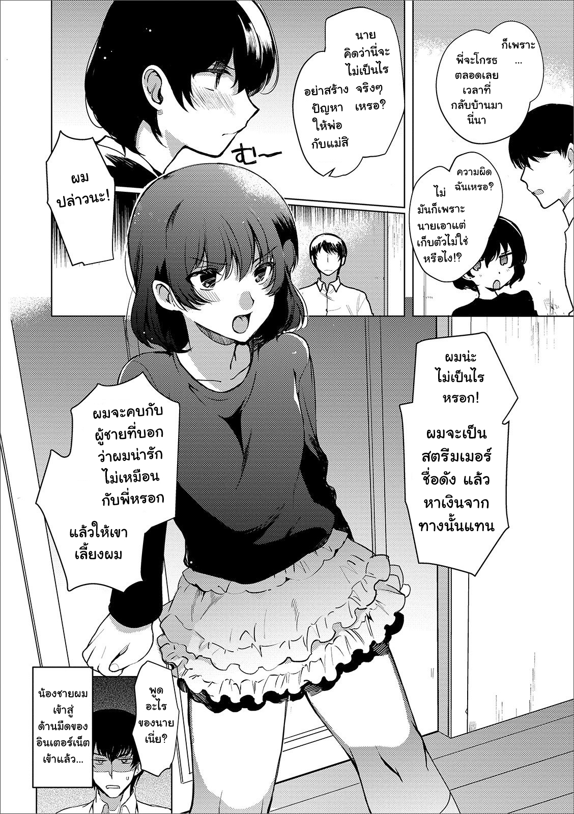 ลองเป็นแฟนน้องวันนึง-4