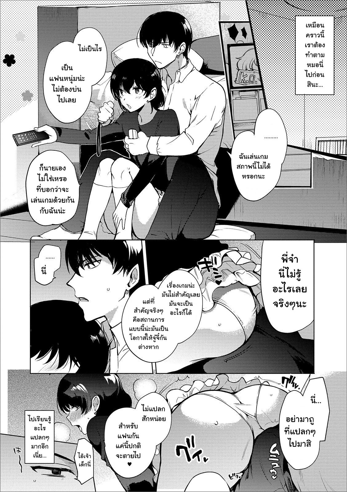 ลองเป็นแฟนน้องวันนึง-6