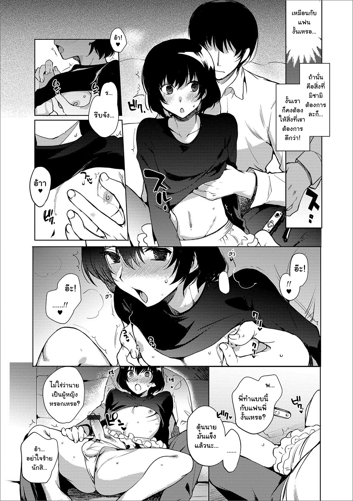 ลองเป็นแฟนน้องวันนึง-7