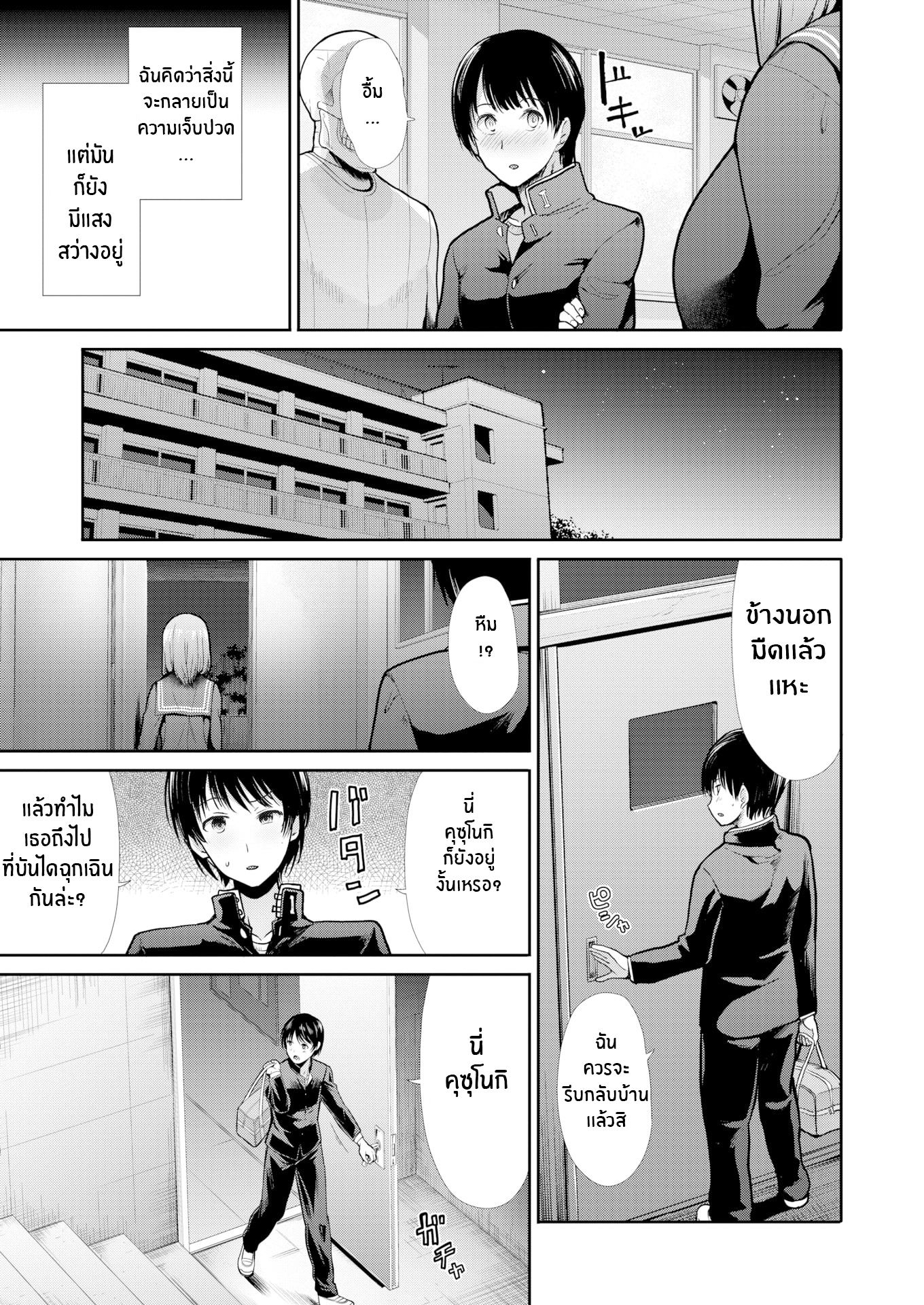 กับเธอผ่อนคลายเข้าไว้-5