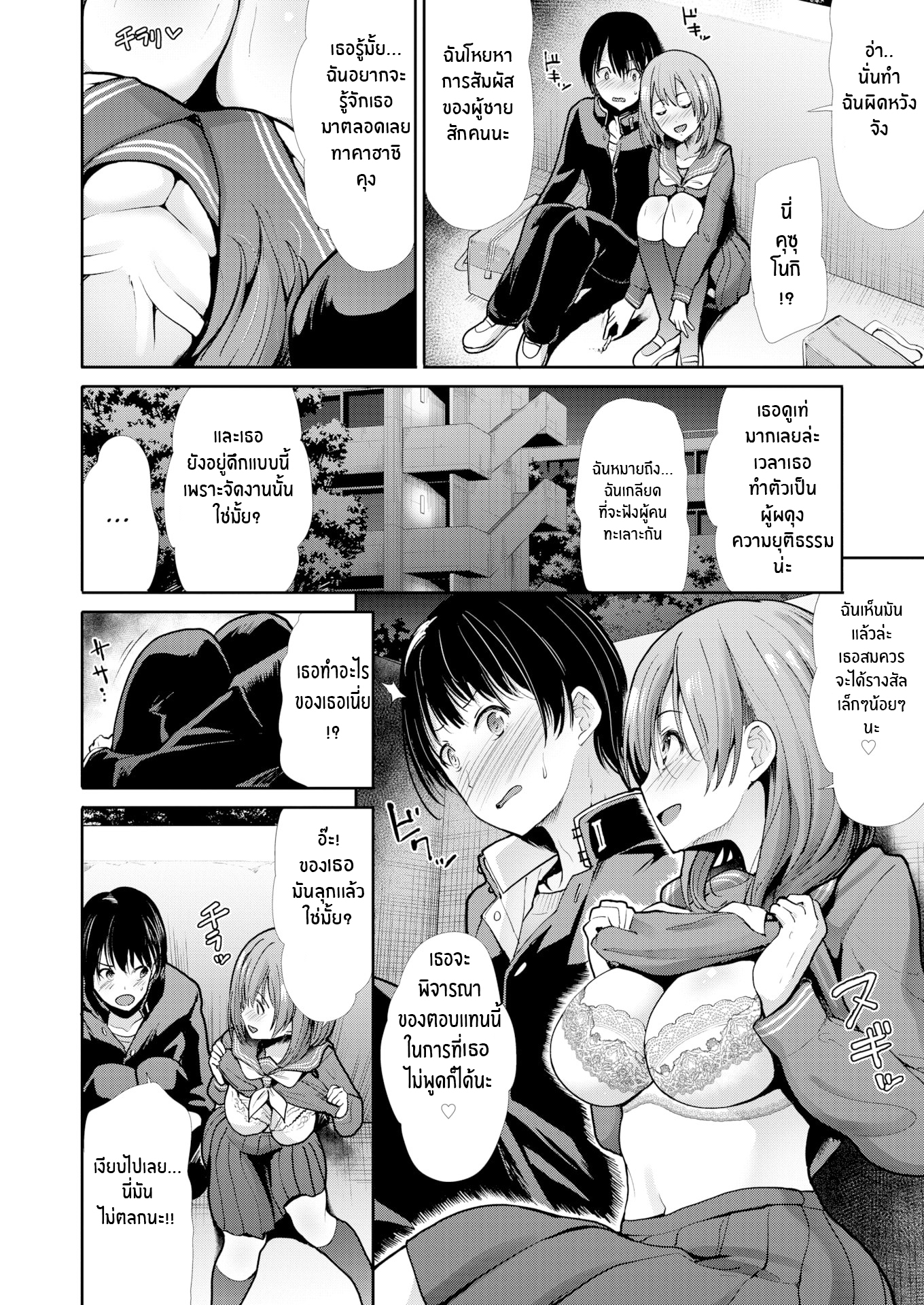 กับเธอผ่อนคลายเข้าไว้-8
