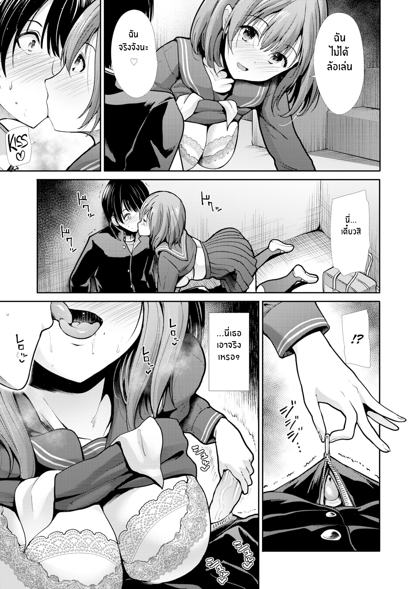 กับเธอผ่อนคลายเข้าไว้-9
