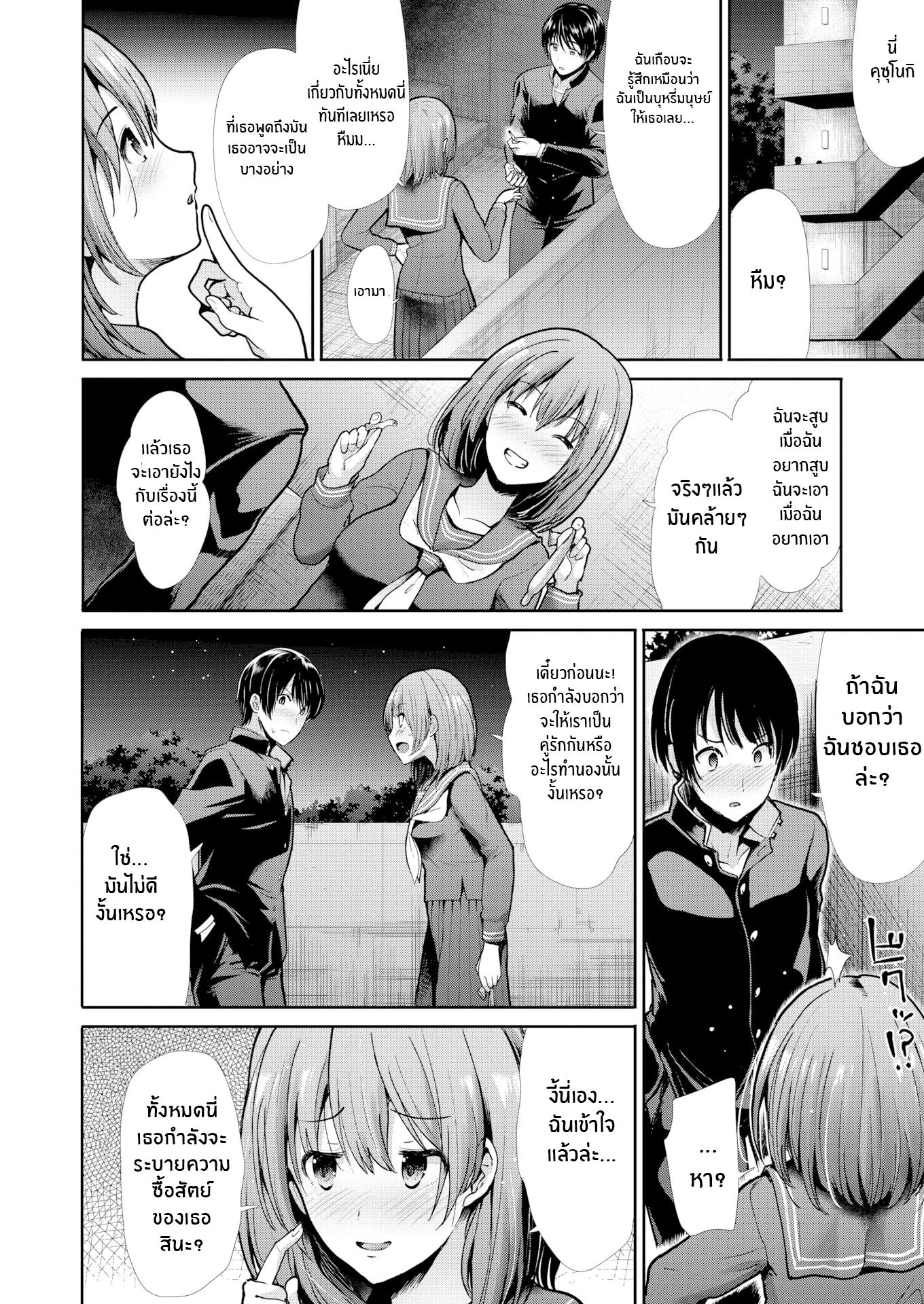 กับเธอผ่อนคลายเข้าไว้-18