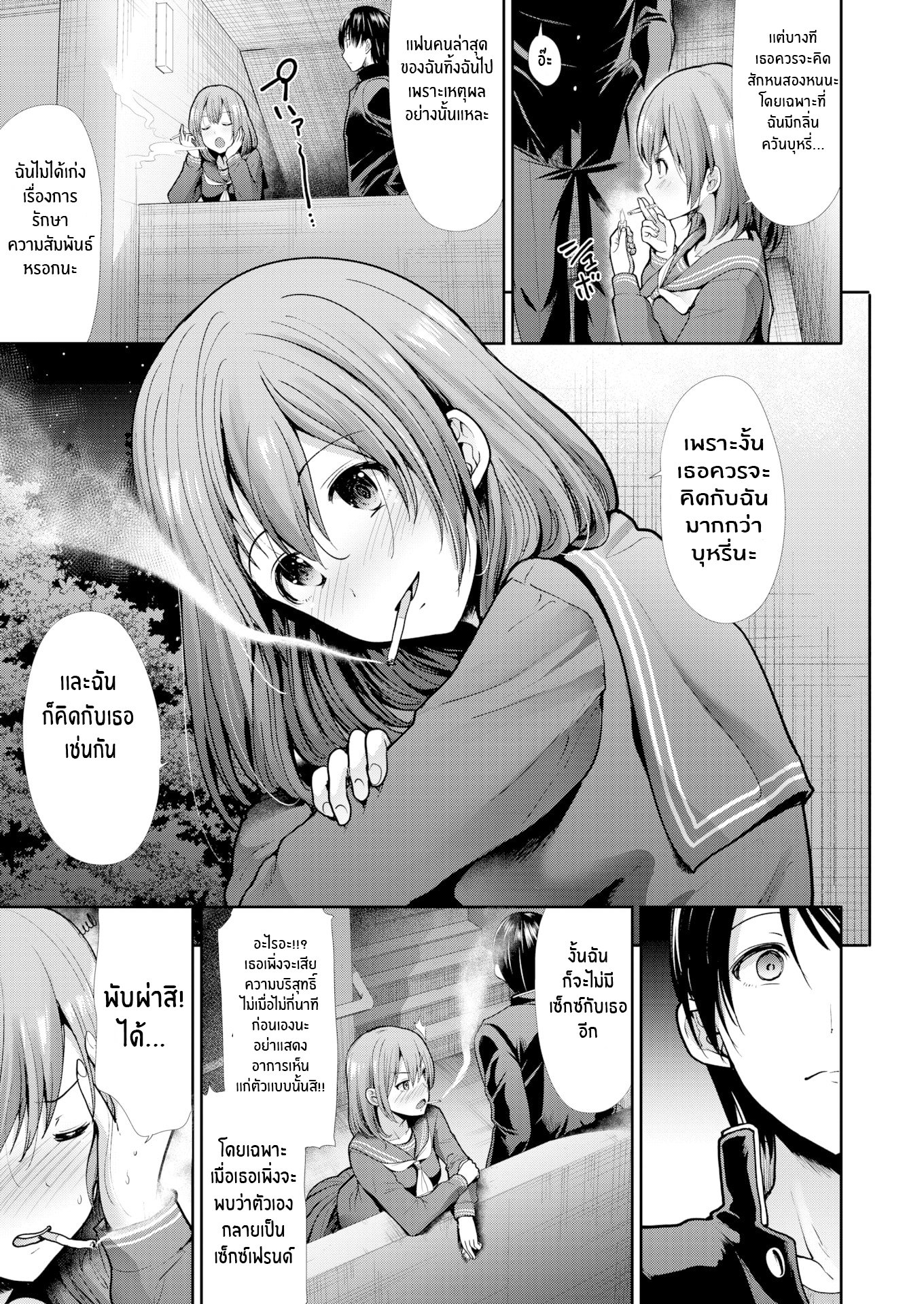 กับเธอผ่อนคลายเข้าไว้-19