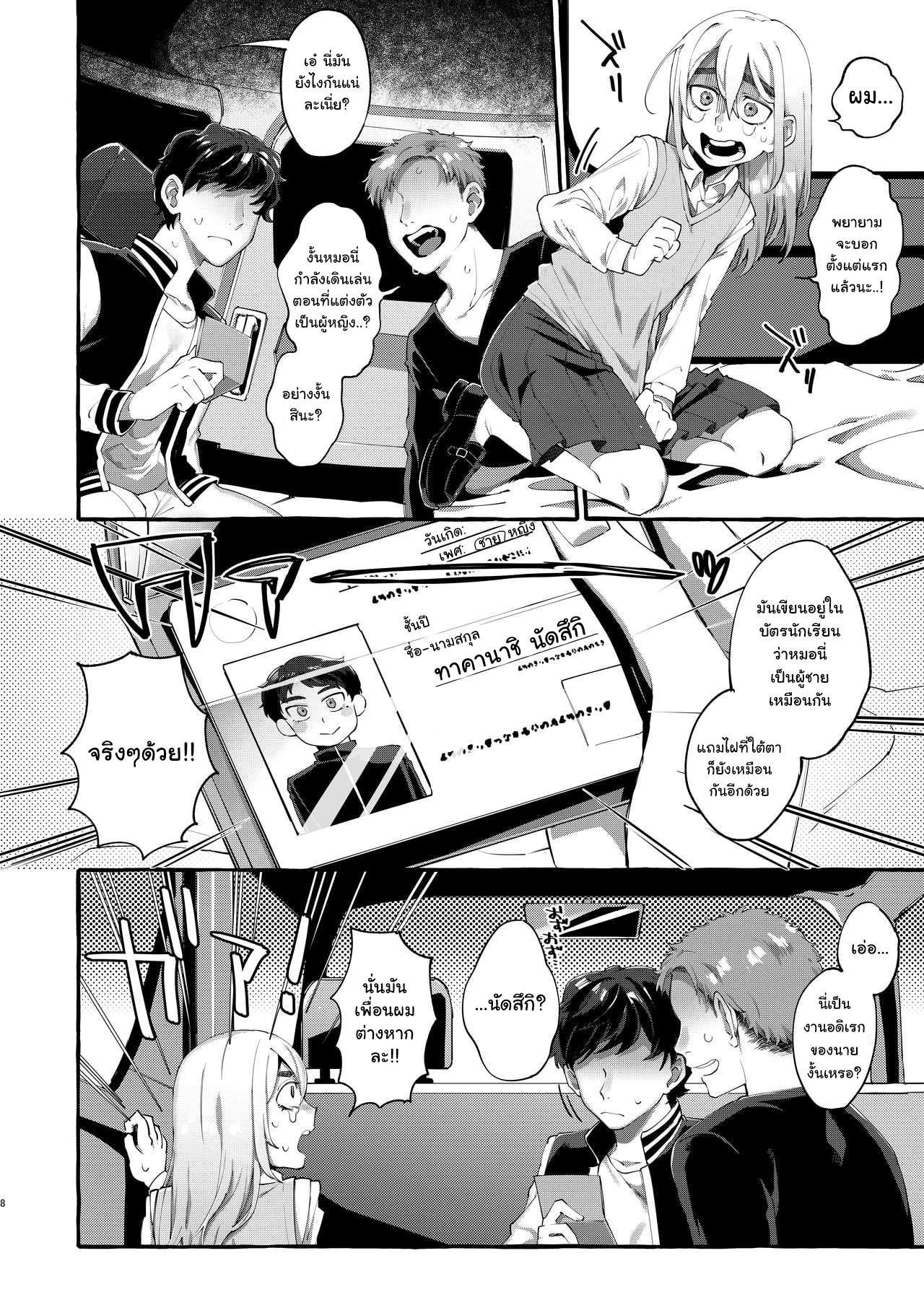 รับได้ไหมถ้าไม่ใช่หญิง-6