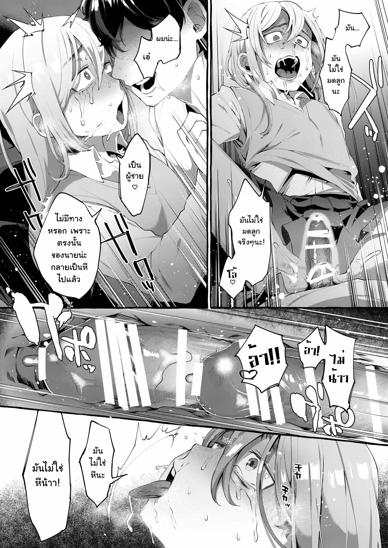 รับได้ไหมถ้าไม่ใช่หญิง-18