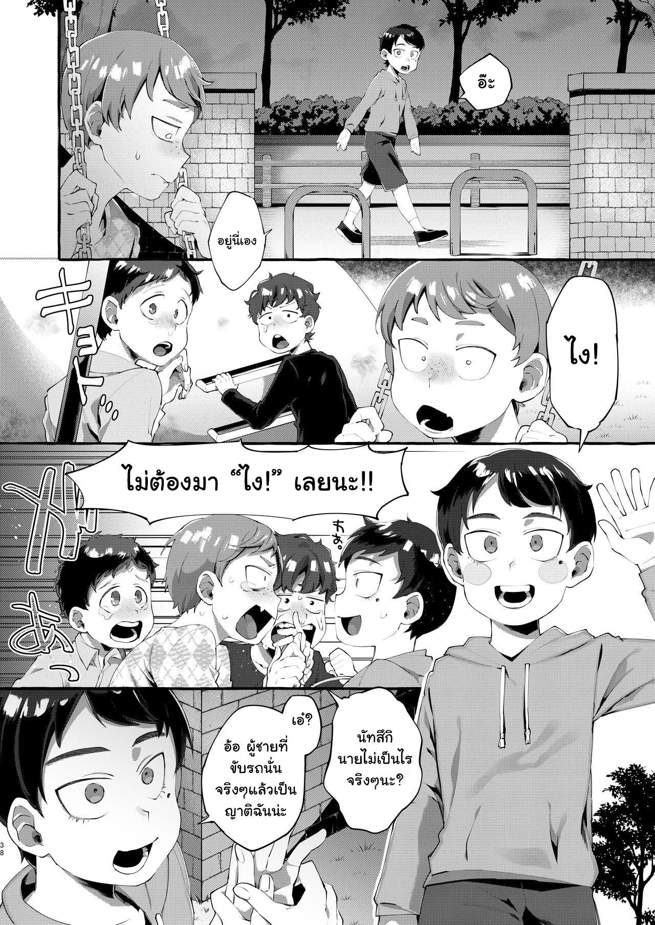 รับได้ไหมถ้าไม่ใช่หญิง-35