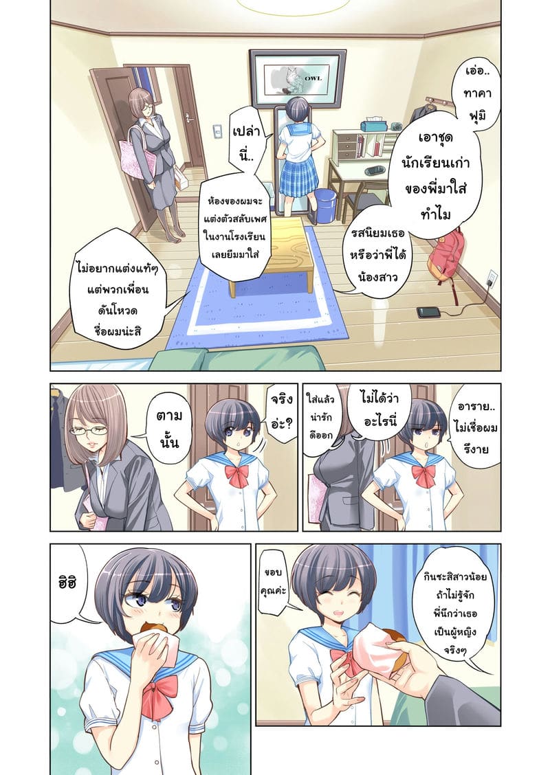 พี่น้องต้องห้าม-5