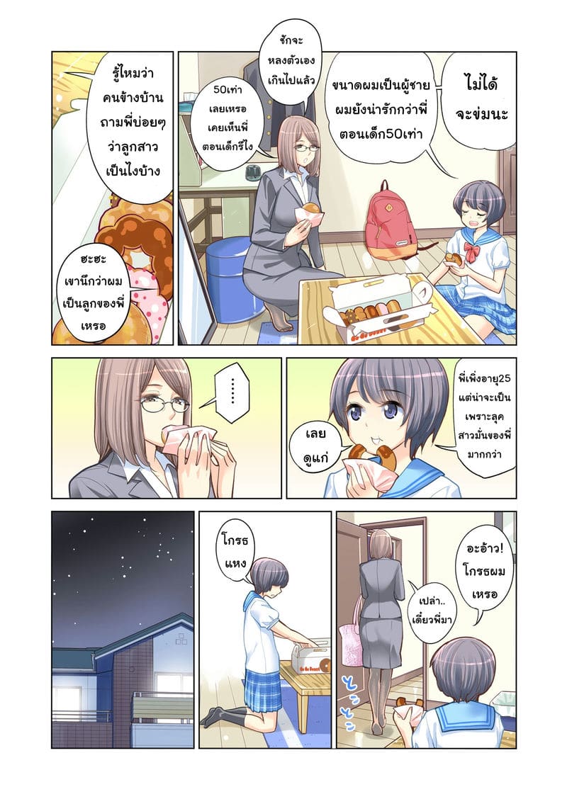 พี่น้องต้องห้าม-6