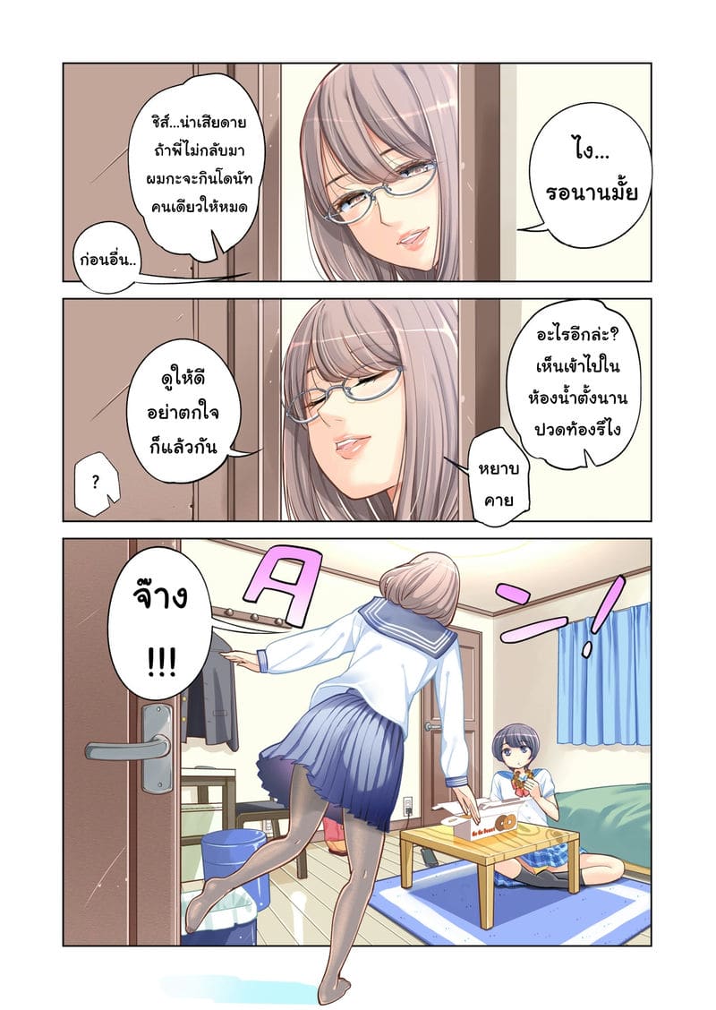 พี่น้องต้องห้าม-7
