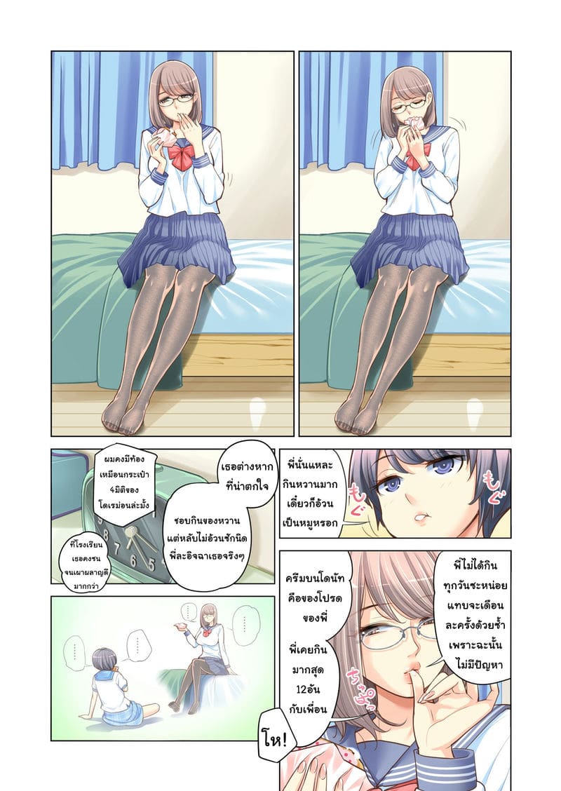 พี่น้องต้องห้าม-10