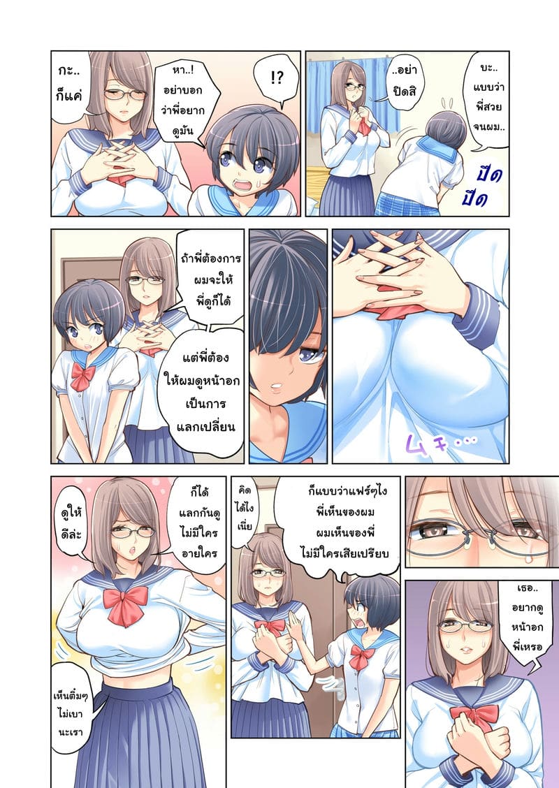 พี่น้องต้องห้าม-13