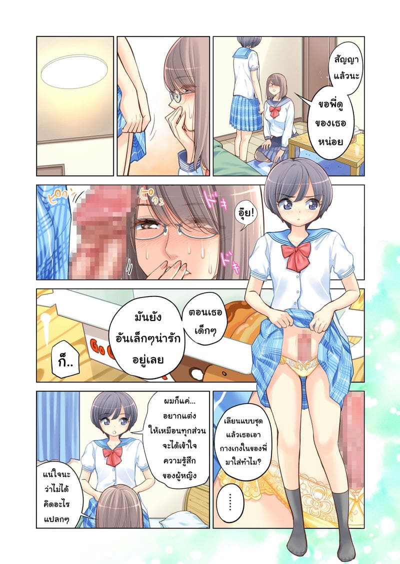 พี่น้องต้องห้าม-16