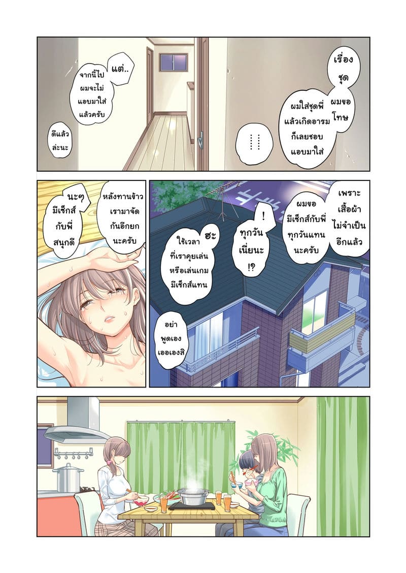 พี่น้องต้องห้าม-42