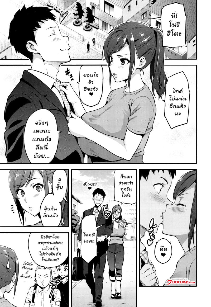 เธอแอบมีชู้ เด็กยังดูออก-2