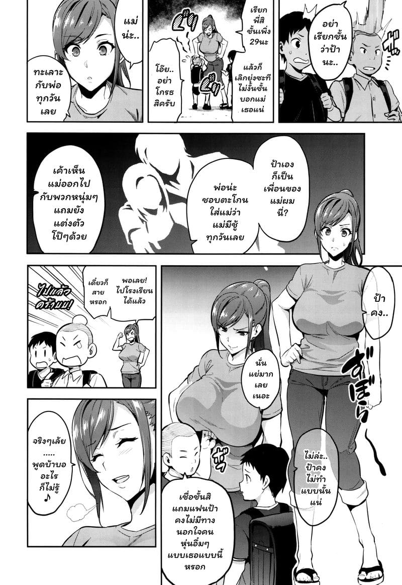 เธอแอบมีชู้ เด็กยังดูออก-3
