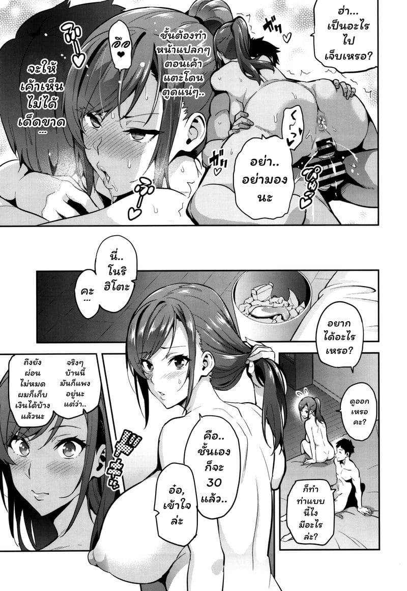 เธอแอบมีชู้ เด็กยังดูออก-6