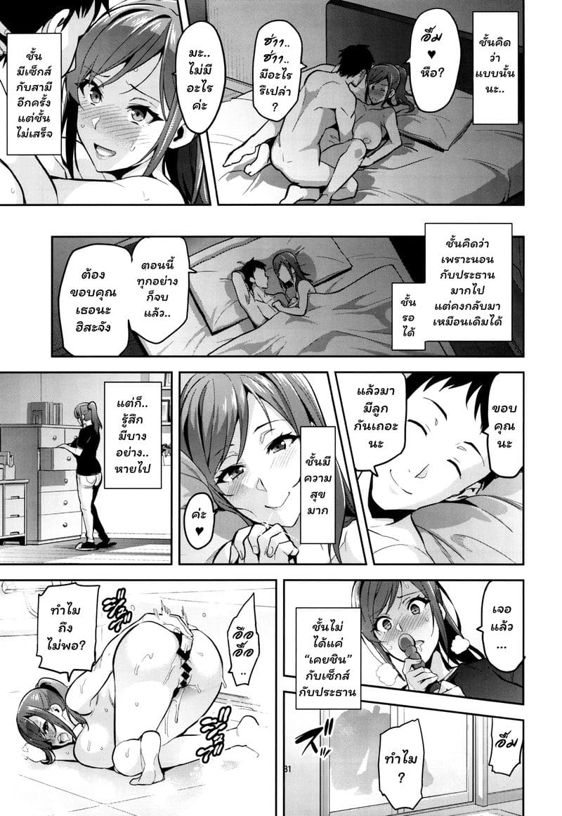 เธอแอบมีชู้ เด็กยังดูออก-30
