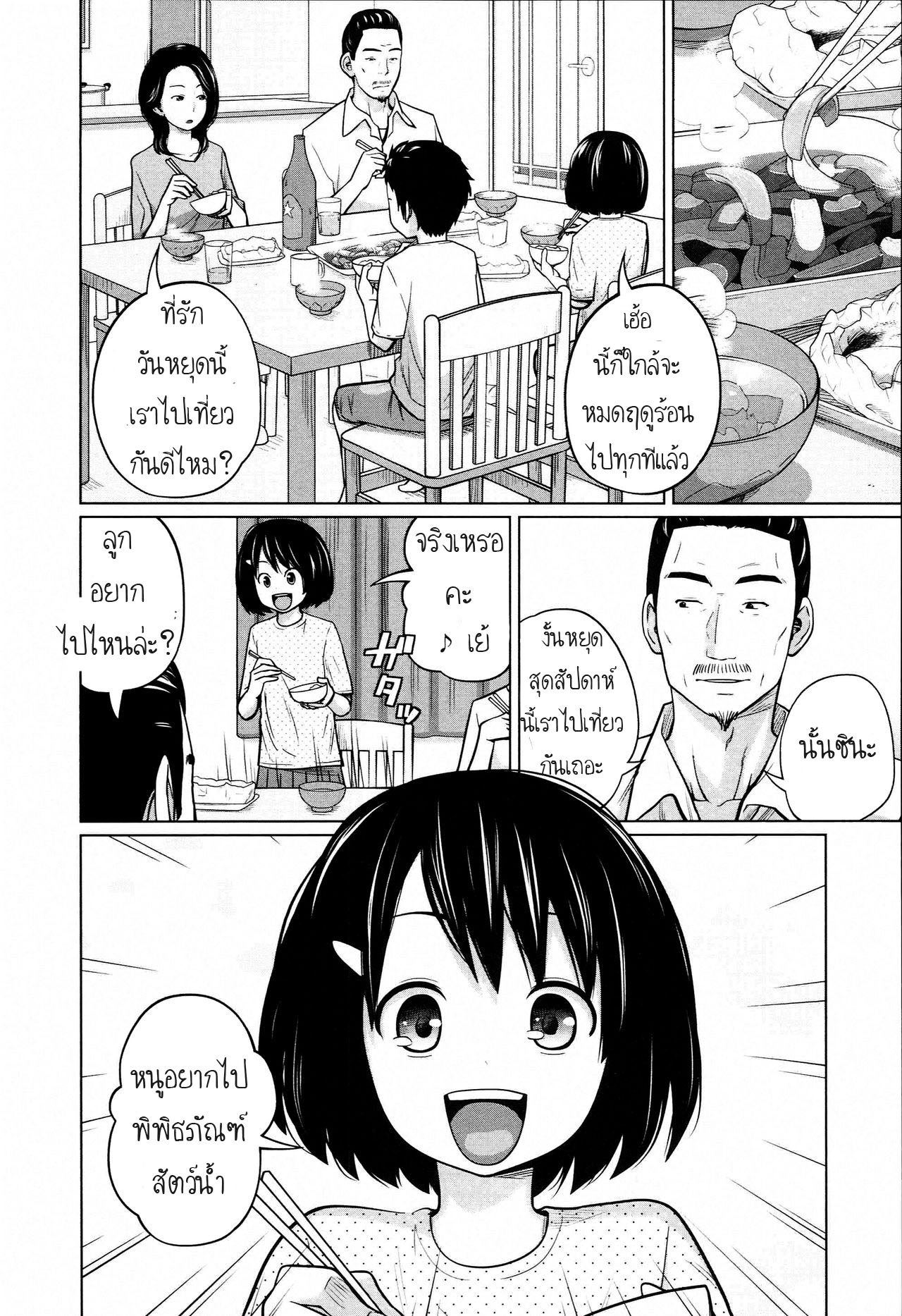 พ่อกรนแม่หลับ ลูกขยับใต้ผ้าห่ม-11