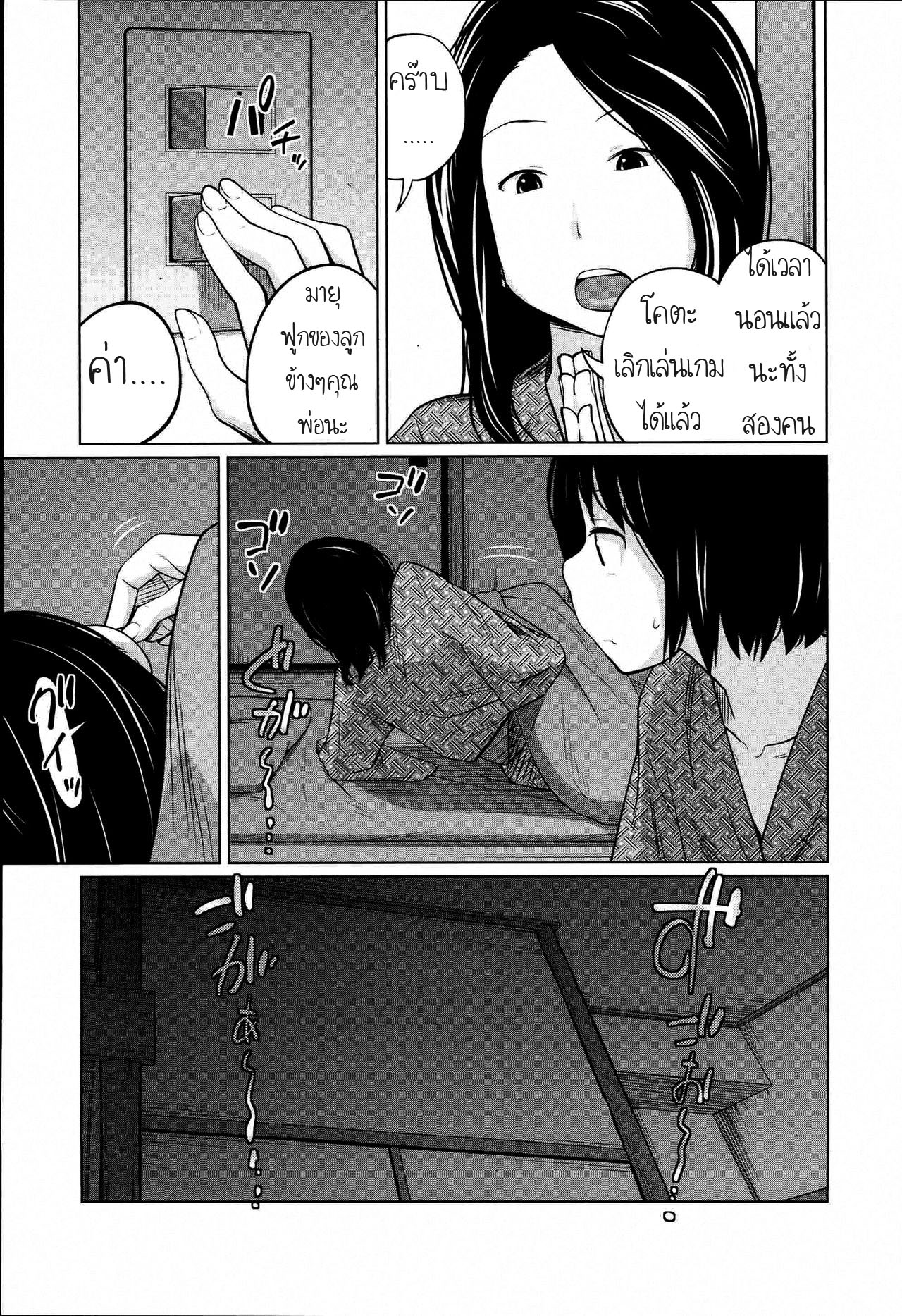 พ่อกรนแม่หลับ ลูกขยับใต้ผ้าห่ม-16