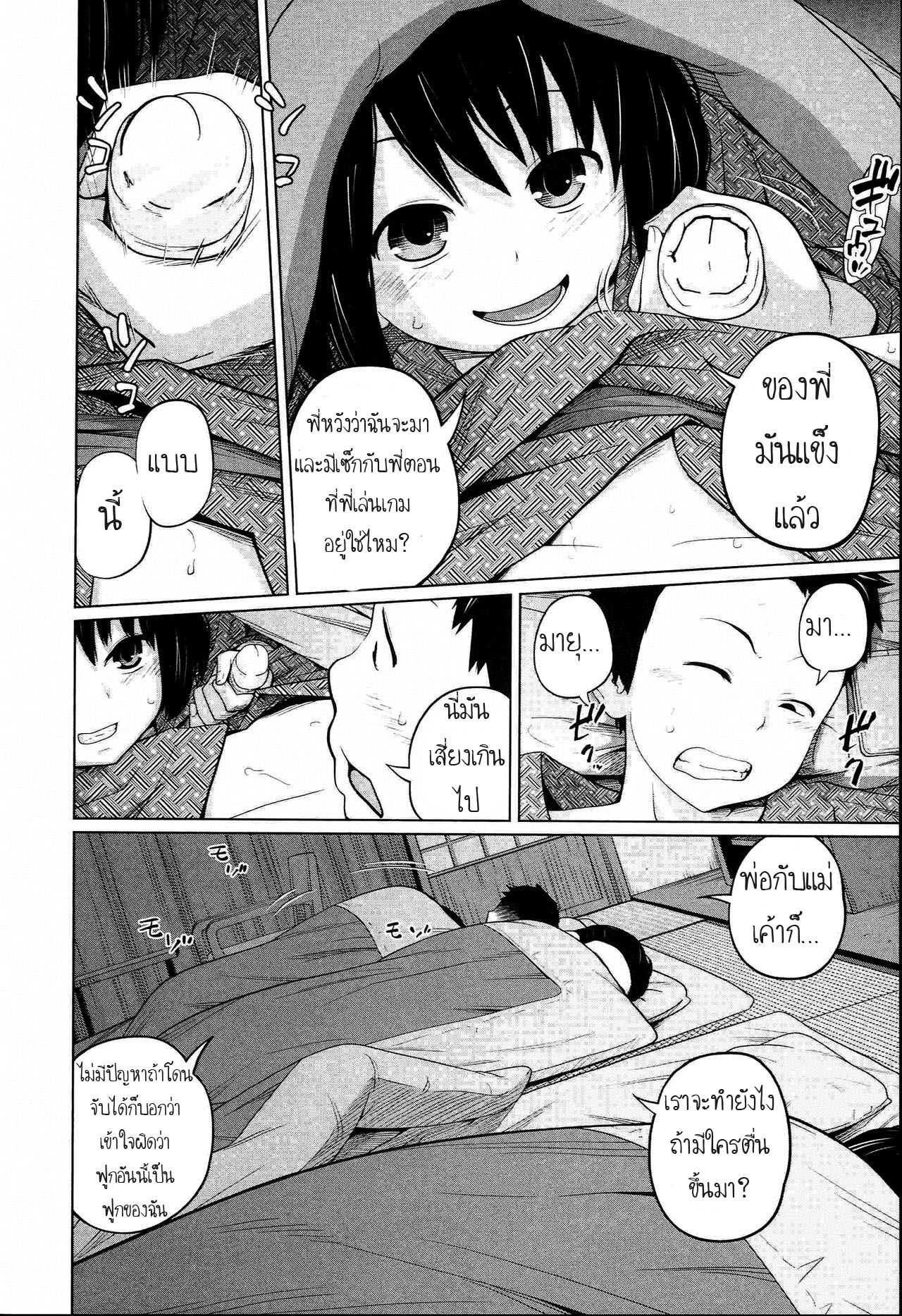 พ่อกรนแม่หลับ ลูกขยับใต้ผ้าห่ม-19