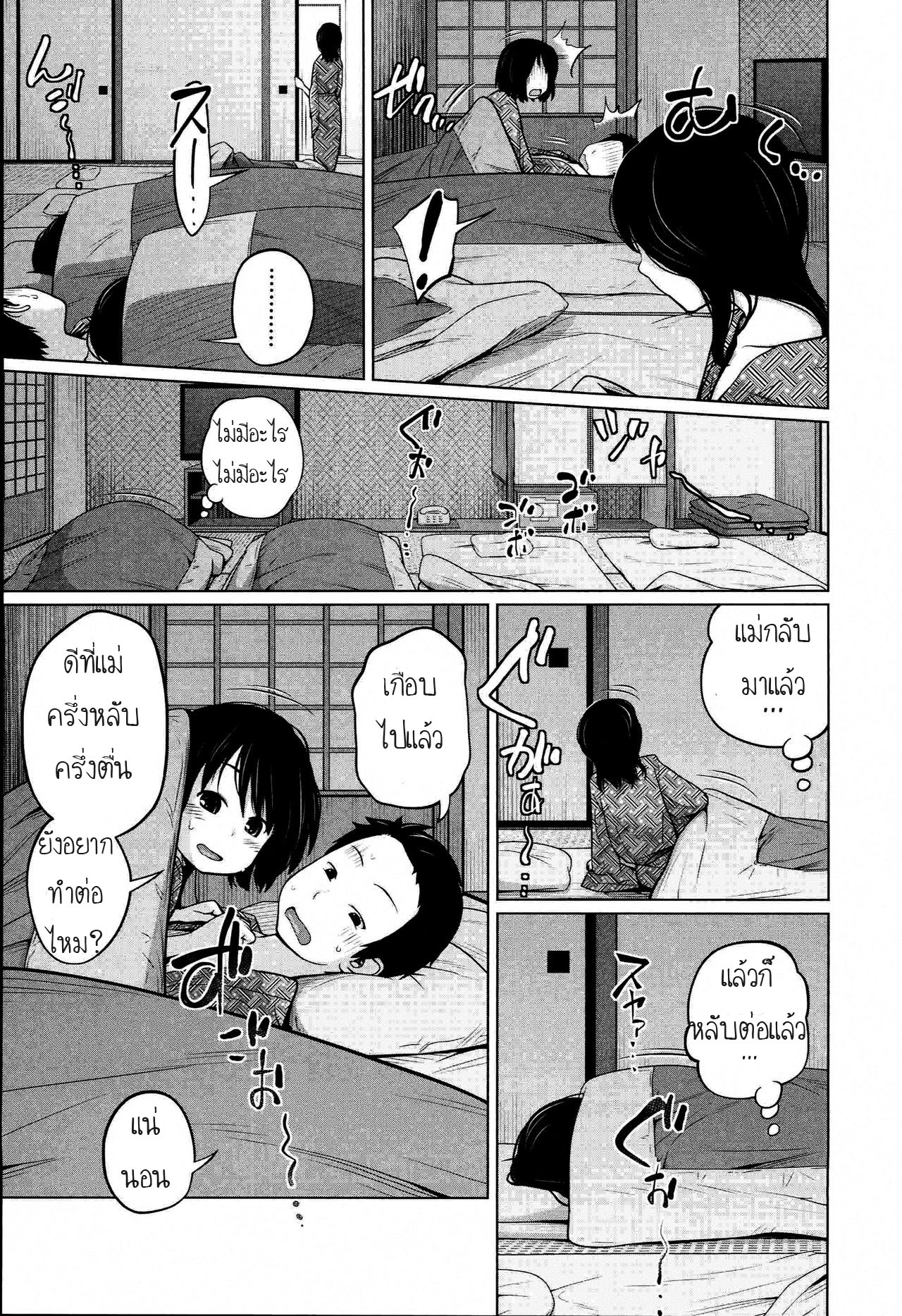 พ่อกรนแม่หลับ ลูกขยับใต้ผ้าห่ม-28