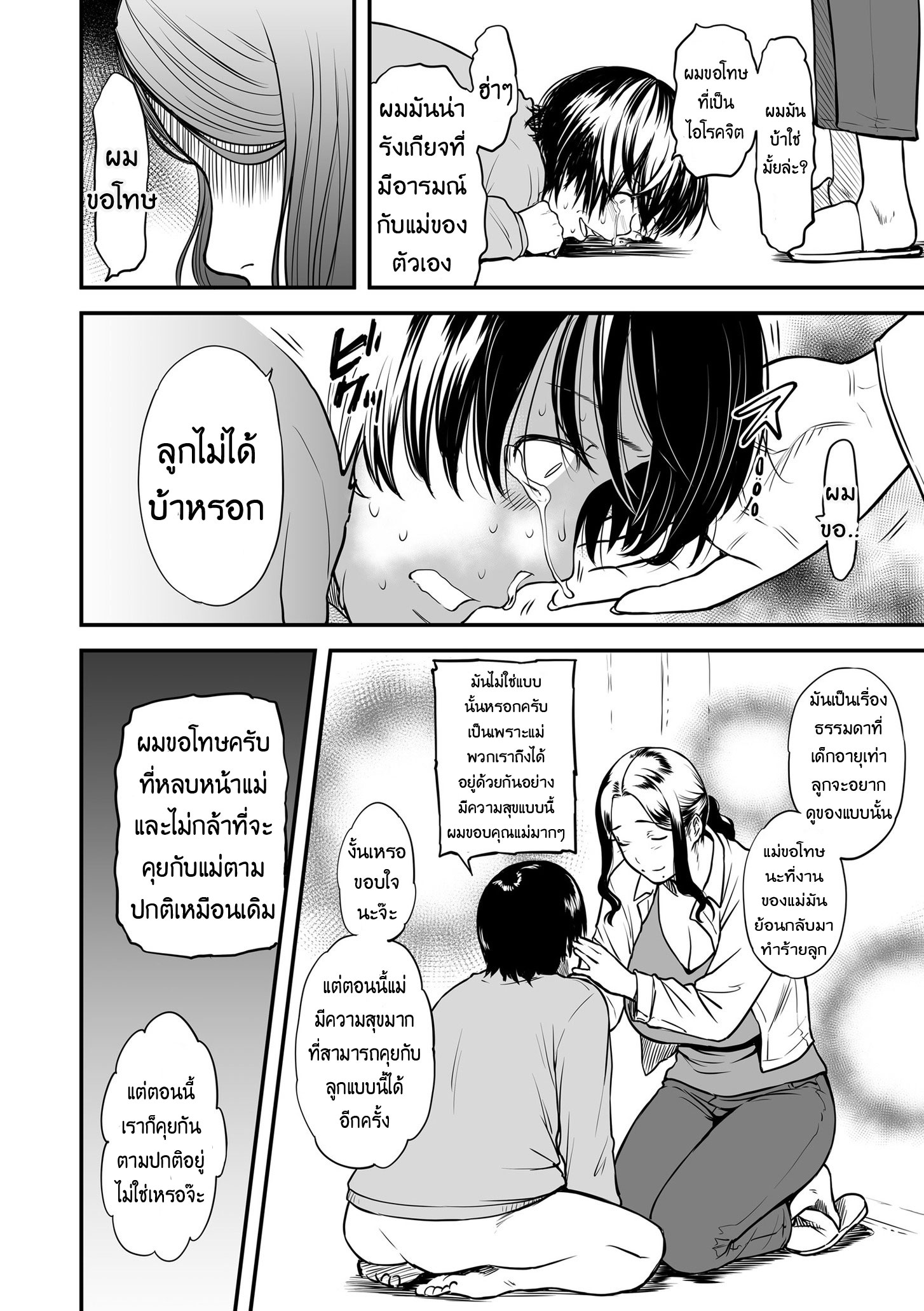 คุณแม่ AV กับคุณลูกสายชัก(ว่าว)-8