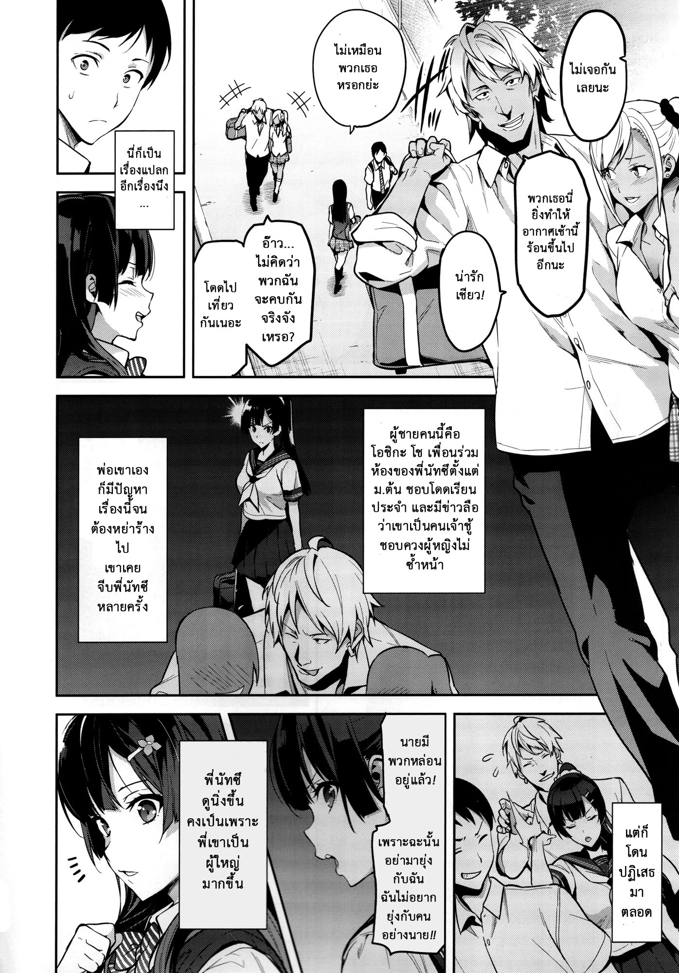 ไม่นอกใจ แต่นอกกาย-9