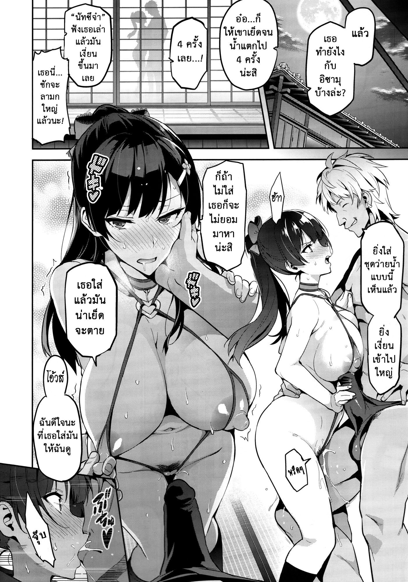 ไม่นอกใจ แต่นอกกาย-21