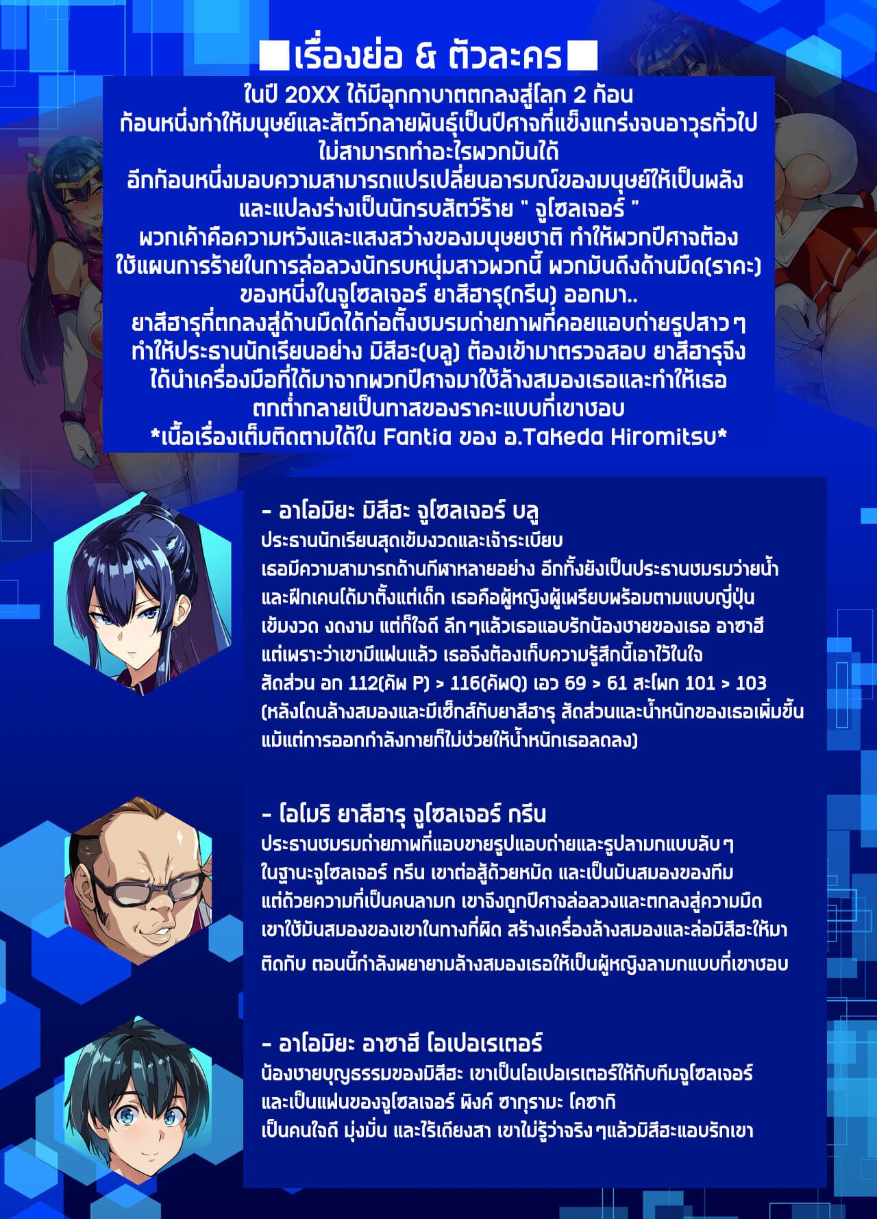บันทึก(ความตกต่ำ)ของบลูโซลเจอร์-3