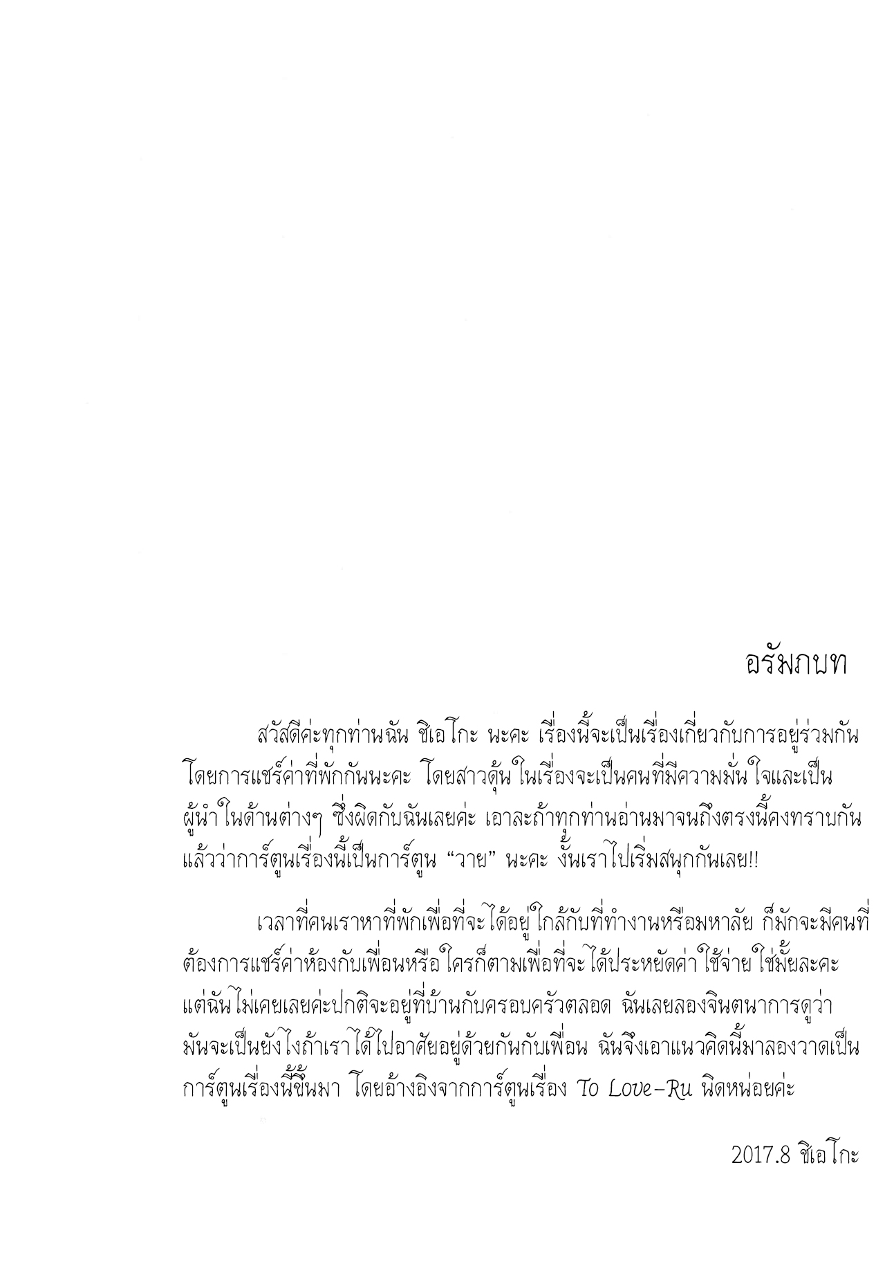แชร์บ้านแชร์รัก 1-3