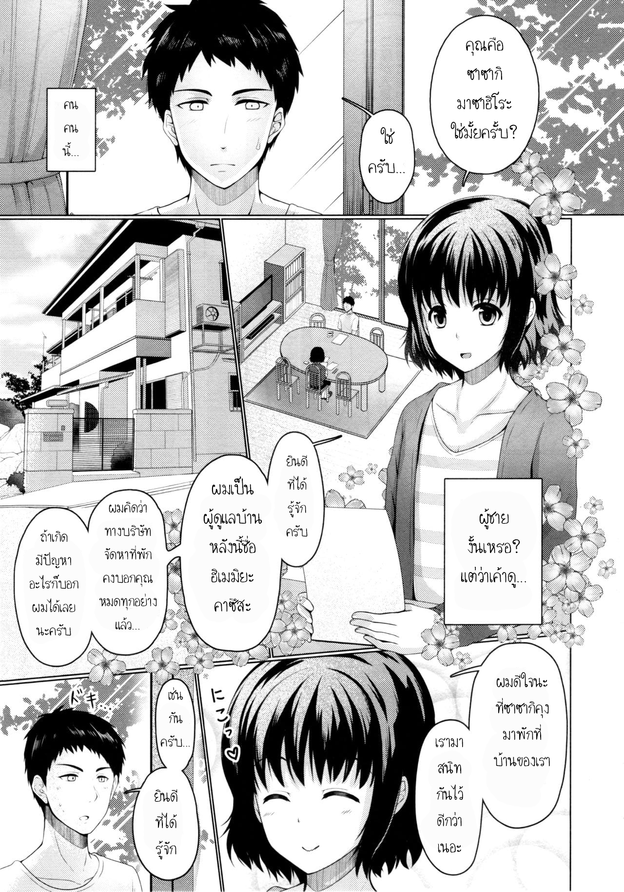 แชร์บ้านแชร์รัก 1-4