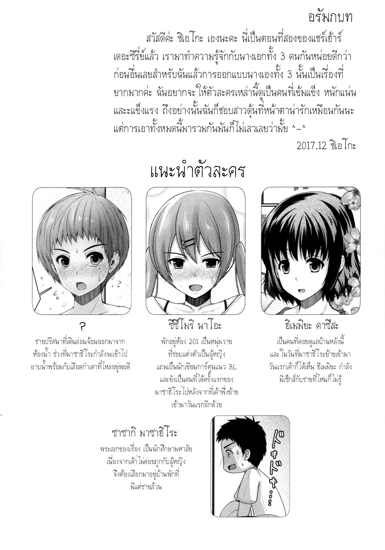 แชร์บ้านแชร์รัก 2-3