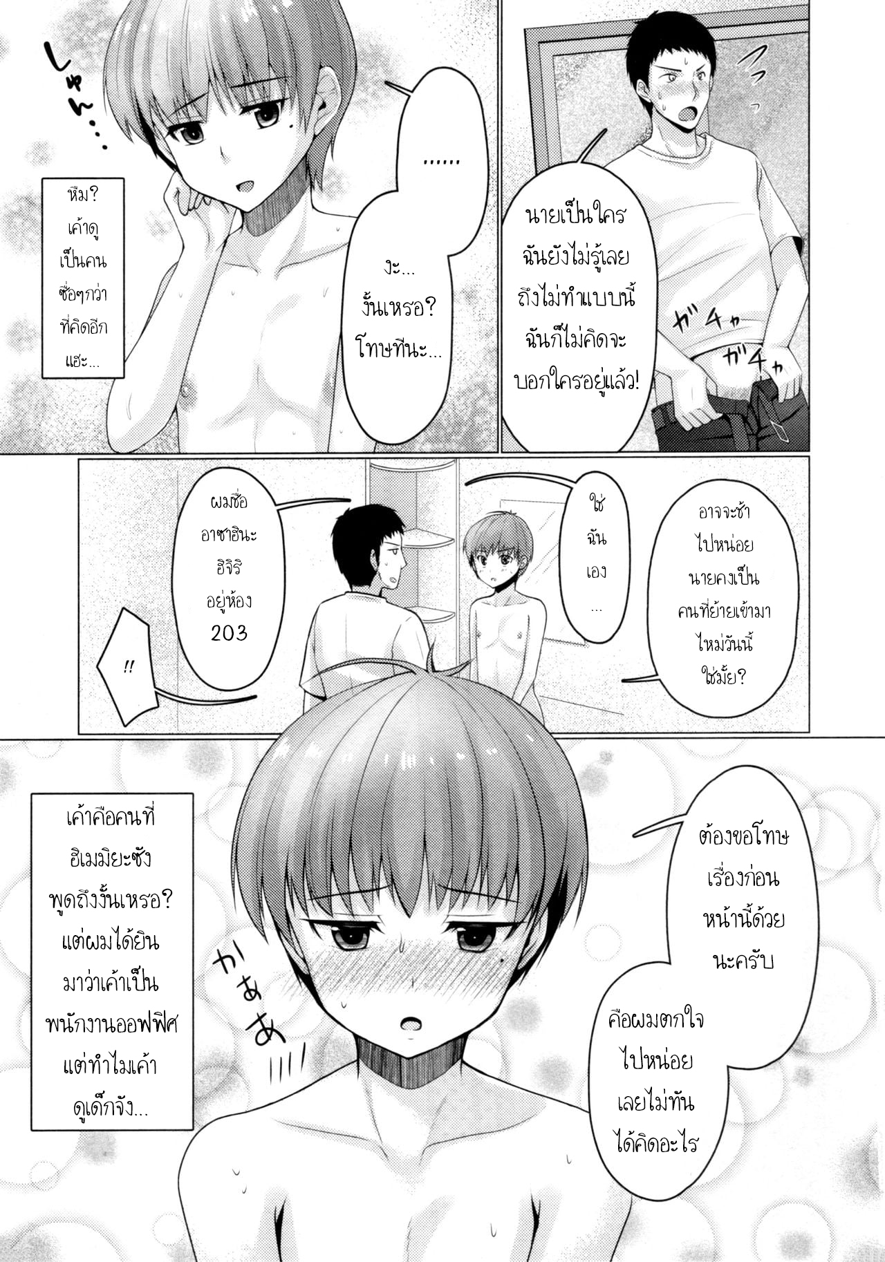แชร์บ้านแชร์รัก 2-8