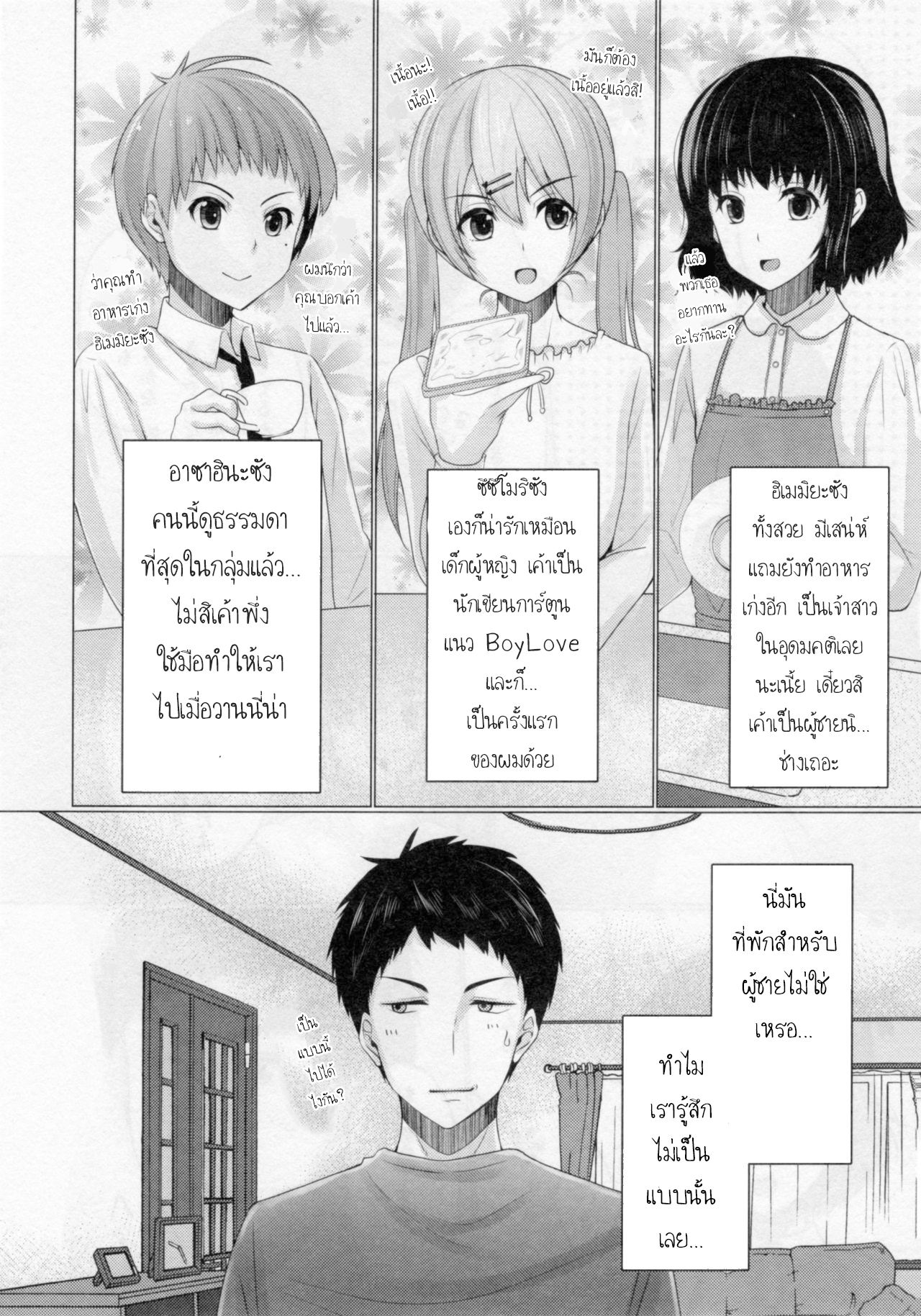 แชร์บ้านแชร์รัก 2-13
