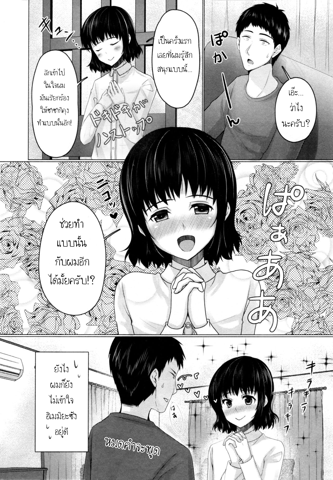 แชร์บ้านแชร์รัก 2-31