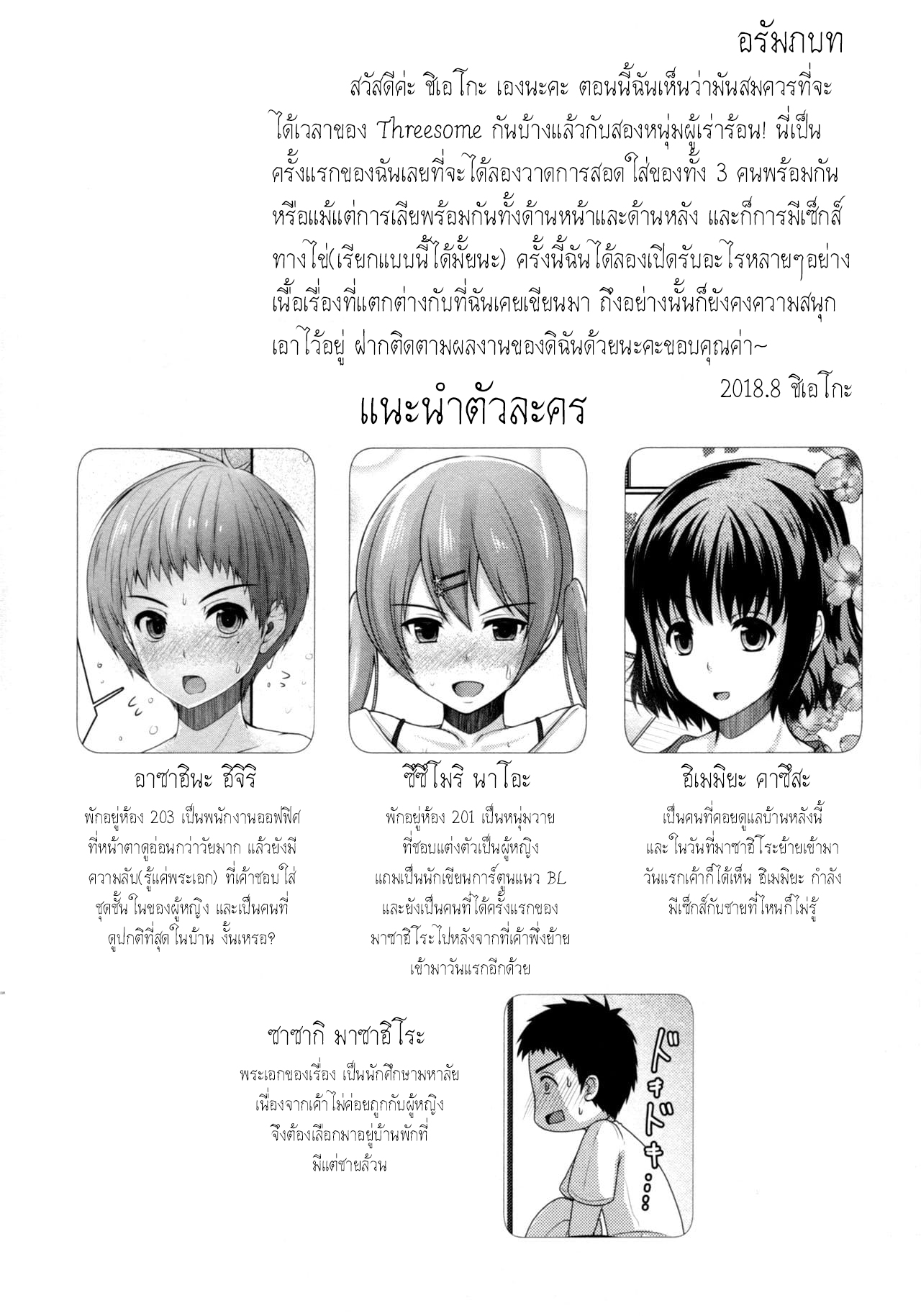 แชร์บ้านแชร์รัก 3-3