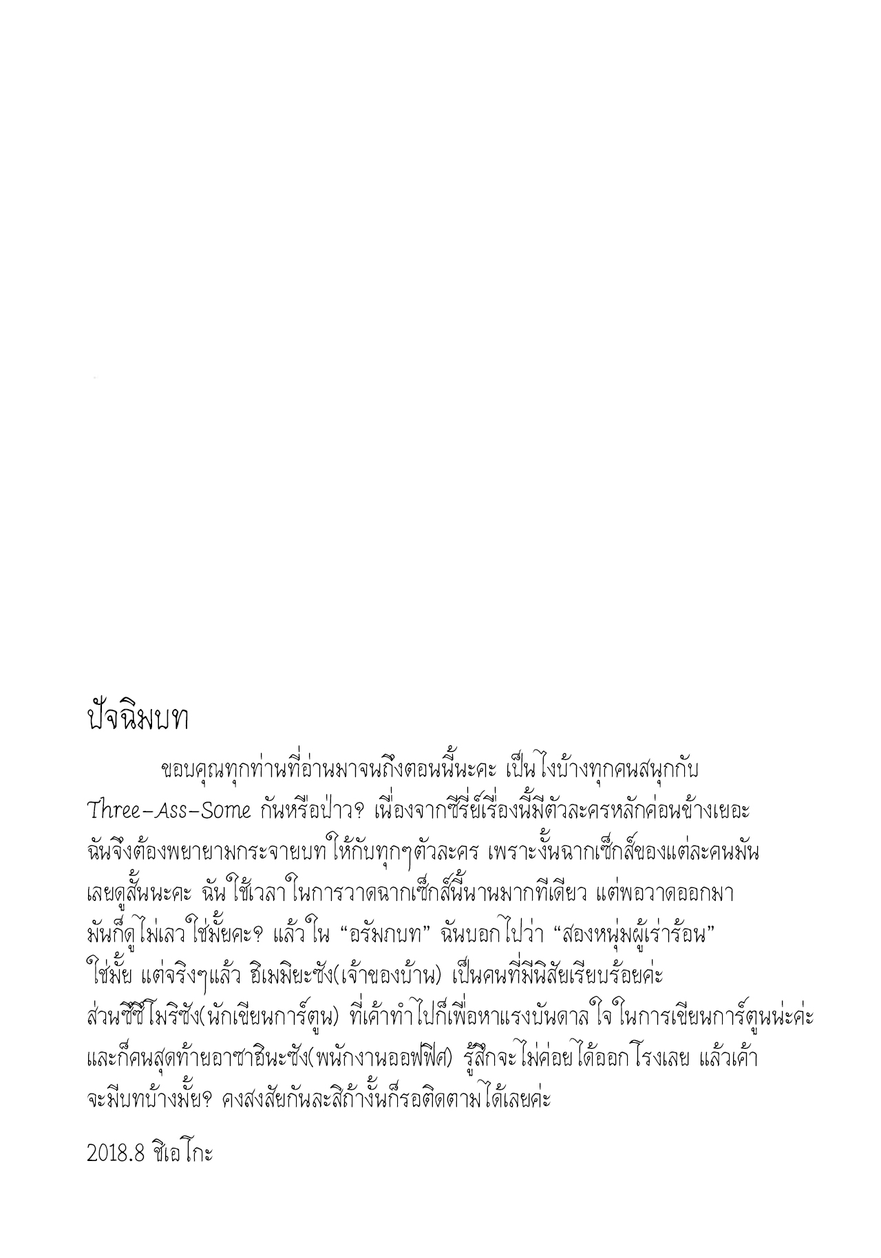 แชร์บ้านแชร์รัก 3-24